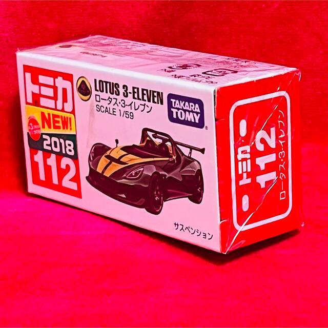 新品・未開封　トミカ　No. 112 ロータス 3 イレブン エンタメ/ホビーのおもちゃ/ぬいぐるみ(ミニカー)の商品写真