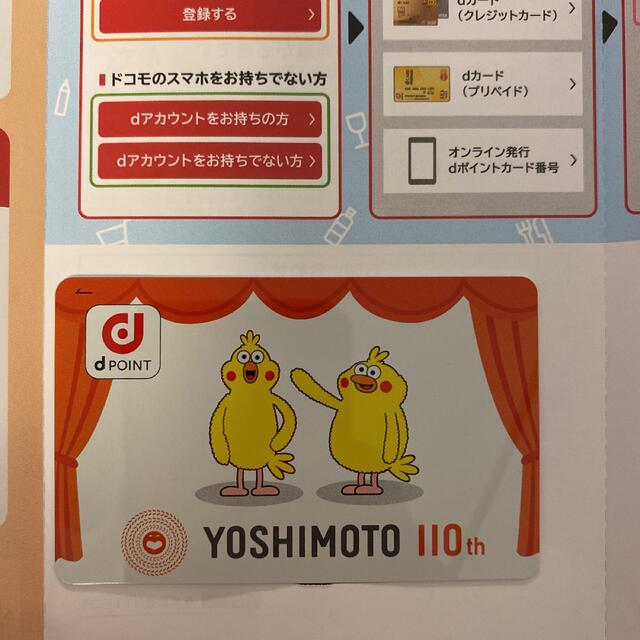 NTTdocomo(エヌティティドコモ)のdポイントカード よしもと　ポインコ エンタメ/ホビーのおもちゃ/ぬいぐるみ(キャラクターグッズ)の商品写真