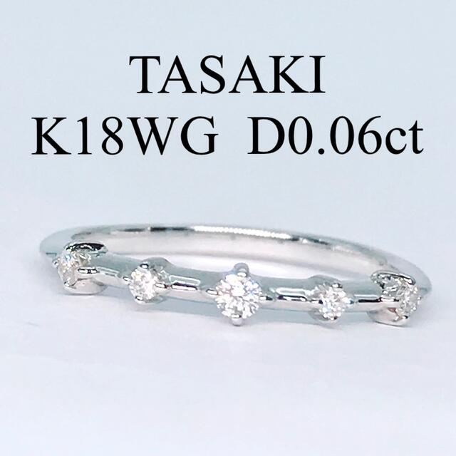タサキ ハーフエタニティ ダイヤモンド リング K18WG ピンキーリングアクセサリー