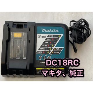 マキタ(Makita)のマキタ　純正充電器　DC18RC(工具/メンテナンス)