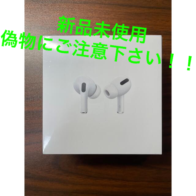 Air Pods Pro エアポッズ・プロ Apple 【新品/未使用/未開封】