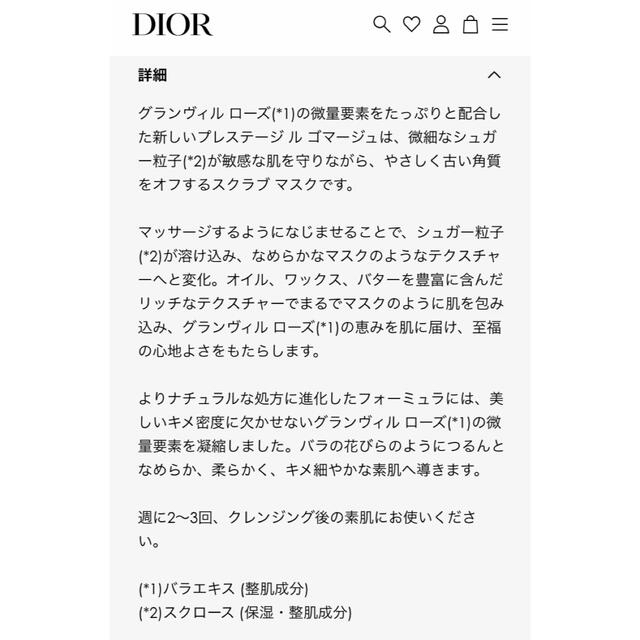 Christian Dior(クリスチャンディオール)の【新品未使用】ディオールプレステージ ル ゴマージュ コスメ/美容のスキンケア/基礎化粧品(ゴマージュ/ピーリング)の商品写真