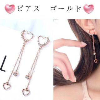 ピアス ピンクゴールド ハートピアス 両耳　(ピアス)