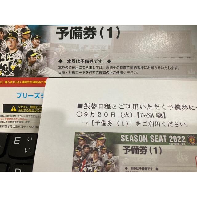 9/20(火）阪神-DeNA　ブリーズシート通路横ペア