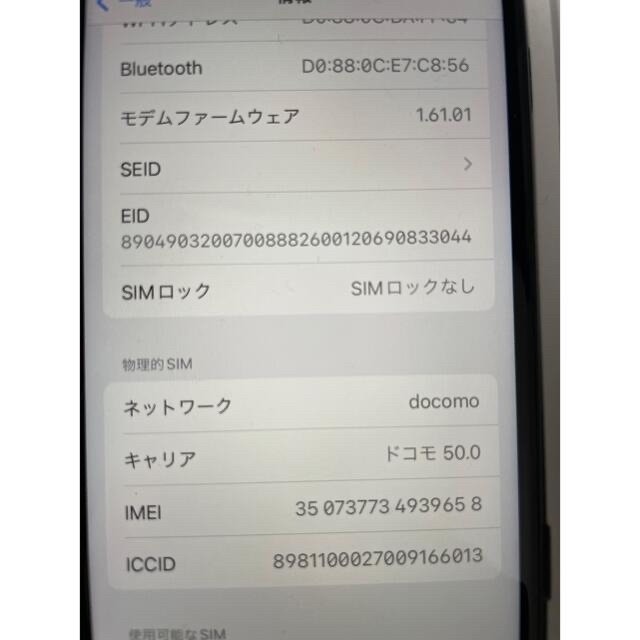 セール価格で購入 アップル iPhone SE 第3世代 (SE3) 64GB ミッドナイト