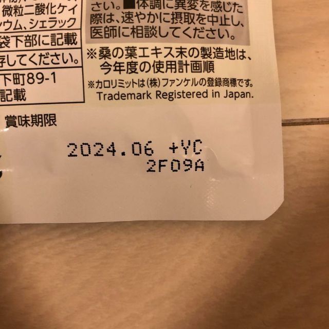 ファンケルカロリミット30回分9袋 食品/飲料/酒の健康食品(その他)の商品写真