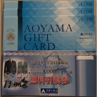 スーツカンパニー(THE SUIT COMPANY)の青山　ギフトカード　引換券　各3000円分(ショッピング)