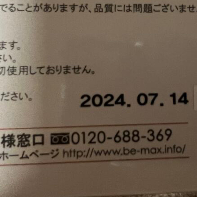 BE MAX ローフード105