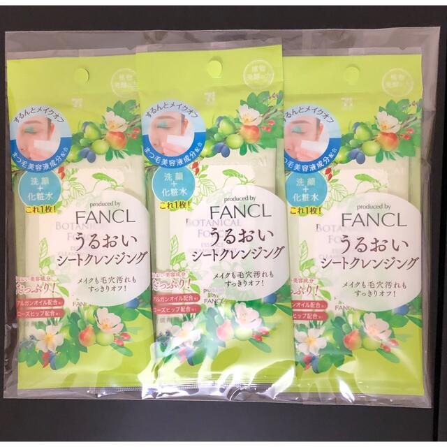 FANCL(ファンケル)の最終値下げ☆メイク落とし　クレンジング　3個セット コスメ/美容のスキンケア/基礎化粧品(クレンジング/メイク落とし)の商品写真