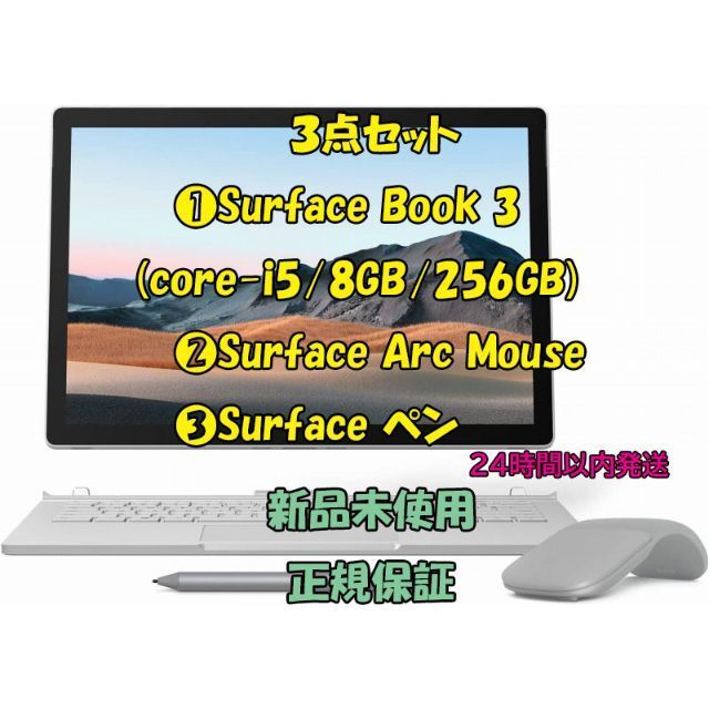 Microsoft - ❶Surface Book3 ❷アークマウス ❸Surface ペン