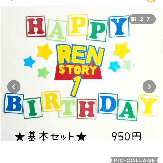 トイ・ストーリー(トイストーリー)のトイストーリー誕生日　ハーフバースデー　トイストーリー壁面 ハンドメイドのパーティー(ガーランド)の商品写真