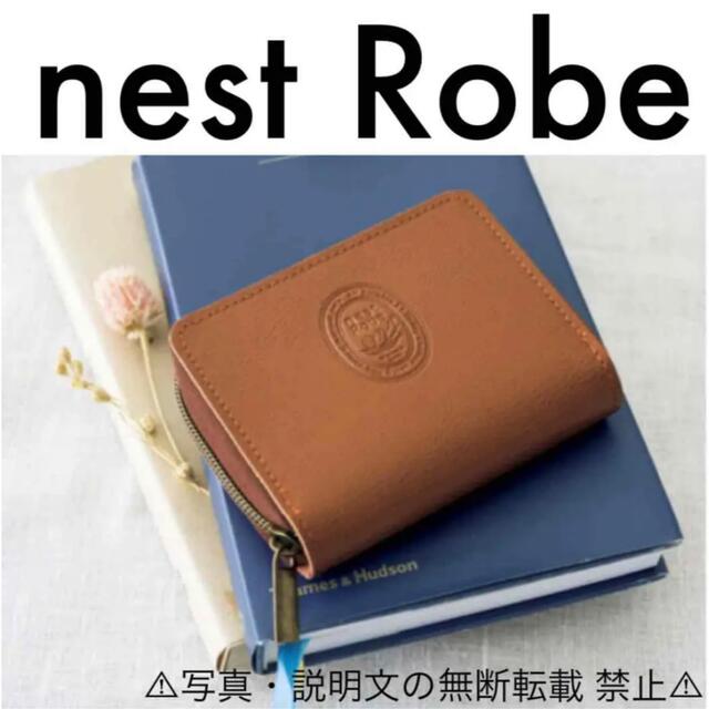 nest Robe(ネストローブ)の⭐️新品⭐️【nest Robe】本革じゃばらカードケース付き財布★付録❗️ レディースのファッション小物(財布)の商品写真