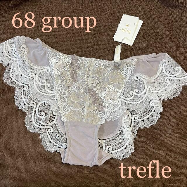 【新品】trefle トレフル　68グループ　ノーマルショーツ　Mサイズ　GY