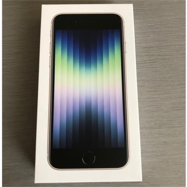 新品未使用品 iPhone SE 第3世代 スターライト 64GB