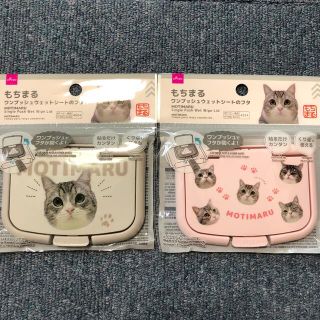 もちまる　フタ　ワンプッシュウェットシートのフタ(日用品/生活雑貨)