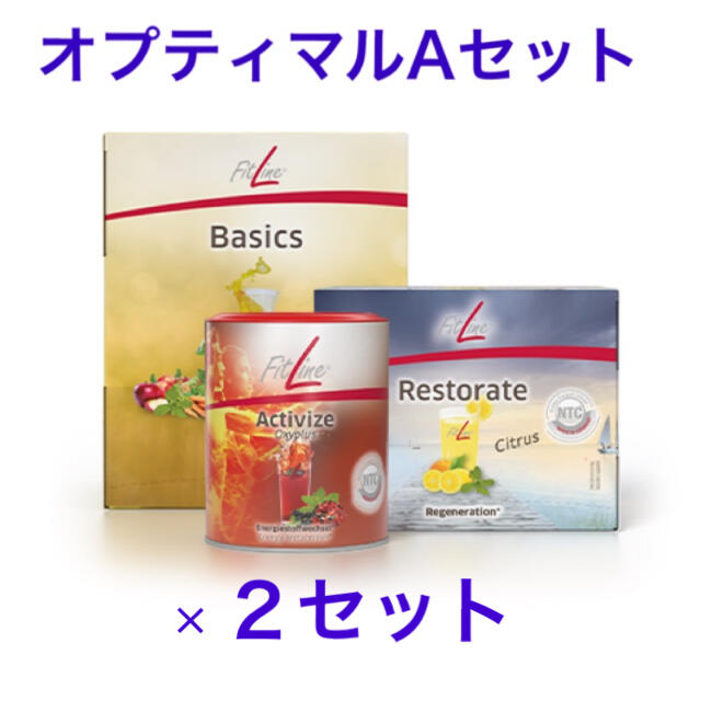 買取査定 ドイツPM FITLINE オプティマルセットAセット2セット 健康