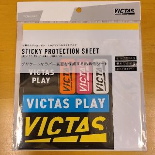 ティーエスピー(TSP)の卓球　VICTAS　裏ラバー粘着保護シート(卓球)