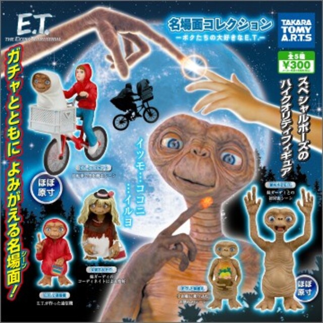 et ガチャ