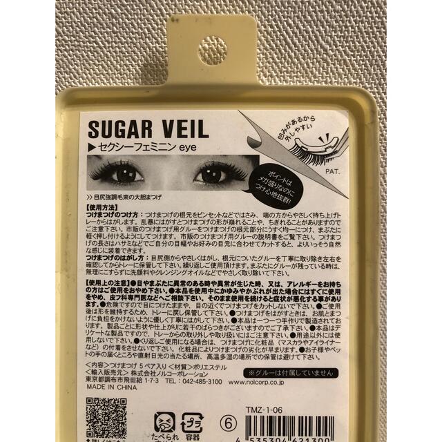 SUGARVEIL ナチュドーリーeye TMZ-1-03 つけまつげ