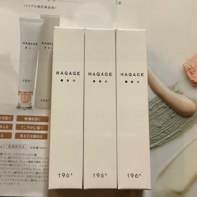 新品未開封　HAQAGE ハクアージュ