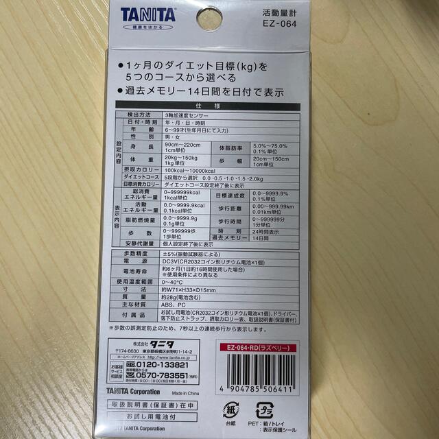 TANITA(タニタ)の［新品未使用未開封]タニタ　活動量計　ダイエット　 スポーツ/アウトドアのトレーニング/エクササイズ(ウォーキング)の商品写真