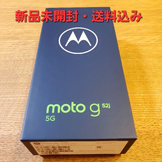 5000mAhサイズ【未開封】Motorola moto g52j 5G インクブラック