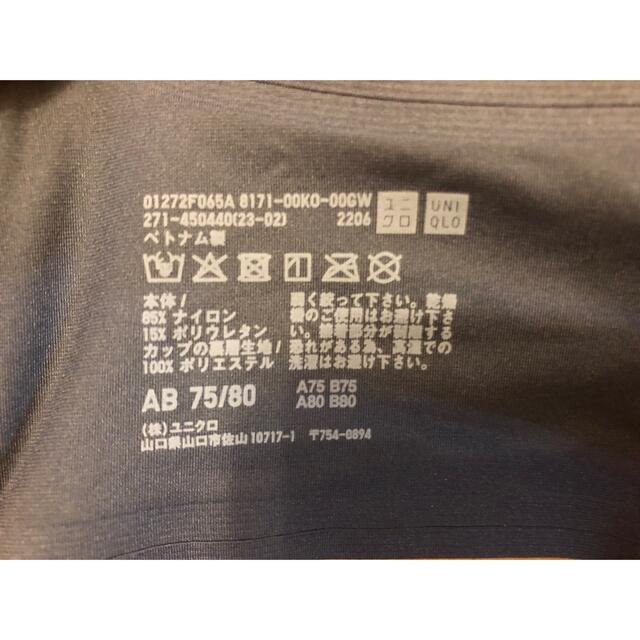 UNIQLO(ユニクロ)のユニクロ　ワイヤレスブラ（3Dホールド） WOMEN AB75/85 レディースの下着/アンダーウェア(ブラ)の商品写真