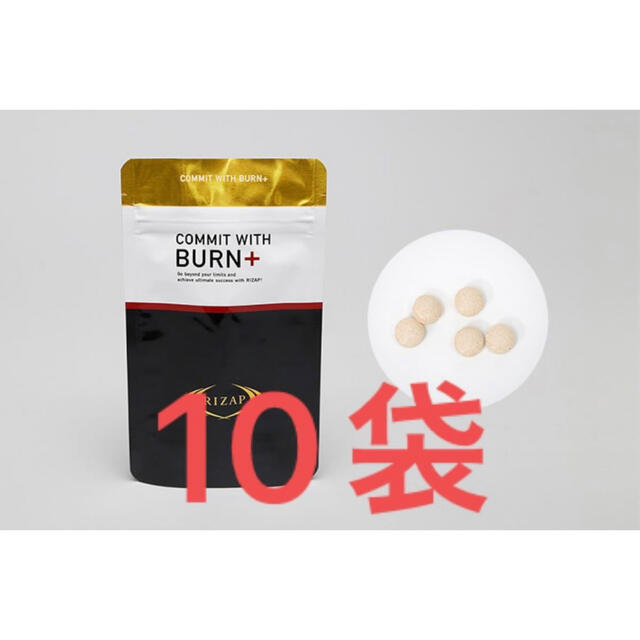 WEB限定カラー COMMIT RIZAP WITH 10袋 BURN+ ダイエット食品