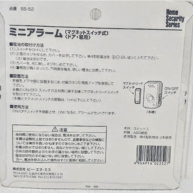 防犯アラーム　ホームセキュリティー　窓防犯　ドア防犯 インテリア/住まい/日用品の日用品/生活雑貨/旅行(防災関連グッズ)の商品写真