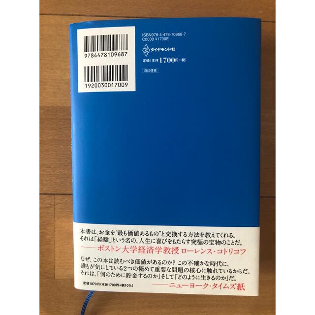 ＤＩＥ　ＷＩＴＨ　ＺＥＲＯ 人生が豊かになりすぎる究極のルール エンタメ/ホビーの本(ビジネス/経済)の商品写真