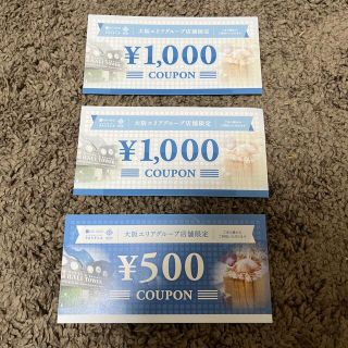 ホテル　優待券　　2500円分(宿泊券)