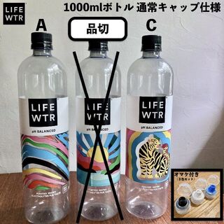 LIFE WTR ボトルのみ 2本セット 組み合わせ自由 lifewtr(その他)