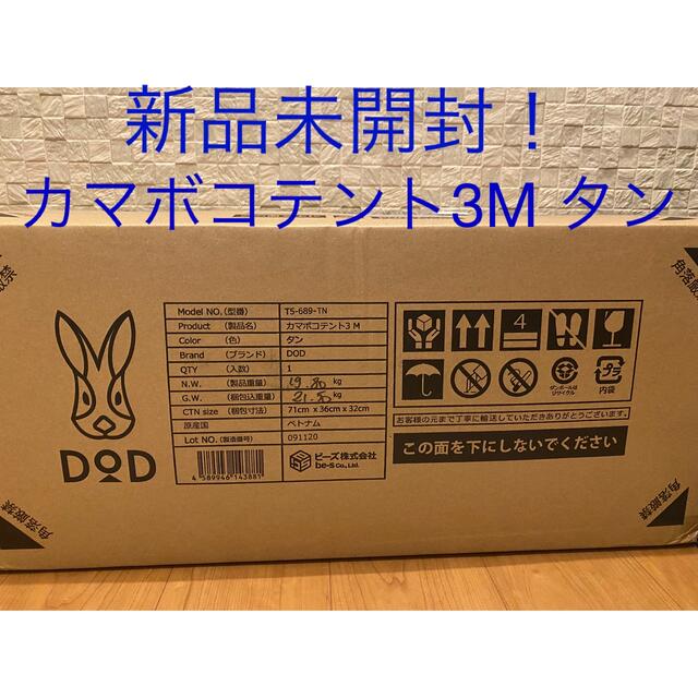 新品未開封！！DOD カマボコテント 3M タン170cmテント付属品