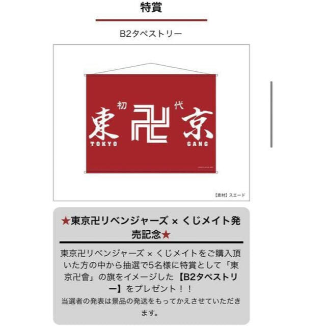 東京卍リベンジャーズ ウェブポン 特賞 B2タペストリー