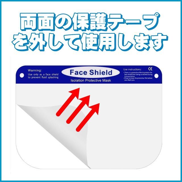 フェイスガード　新型コロナ インテリア/住まい/日用品の日用品/生活雑貨/旅行(防災関連グッズ)の商品写真