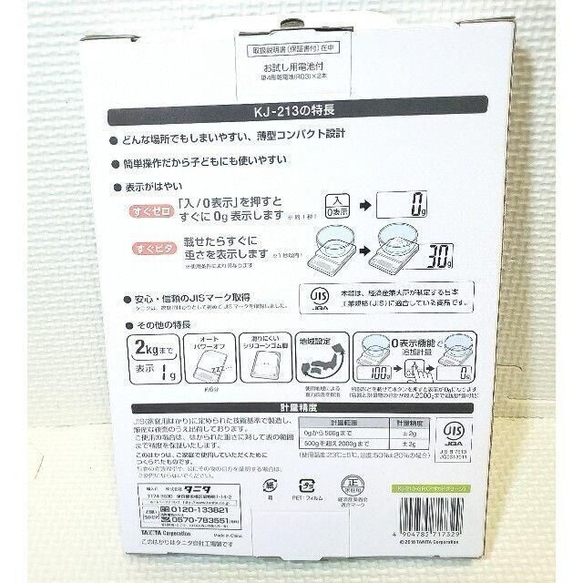 TANITA(タニタ)の新品 タニタ デジタルクッキングスケール KJ-213 2kg アボカドグリーン インテリア/住まい/日用品のキッチン/食器(調理道具/製菓道具)の商品写真