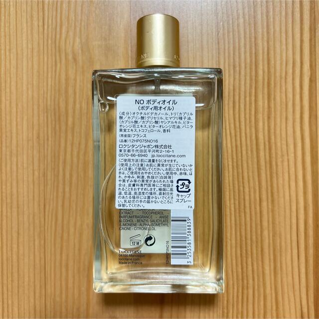 L'OCCITANE(ロクシタン)のロクシタン　NOボディオイル コスメ/美容のボディケア(ボディオイル)の商品写真