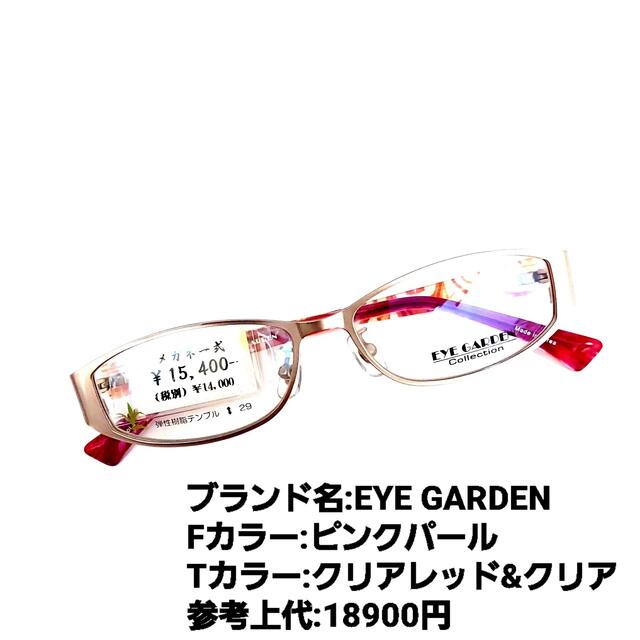 No.1145メガネ EYE GARDEN【度数入り込み価格】-