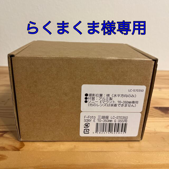 FFOTO 三脚座 For SONY E 70-350mm F4.5-6.3 G