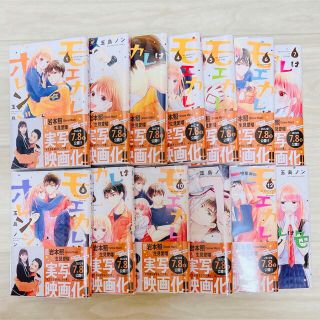 コウダンシャ(講談社)の《かっか様 専用》モエカレはオレンジ色 1~13巻(少女漫画)