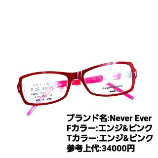 No.1151メガネ Never Ever【度数入り込み価格】 - www.xtreme.aero