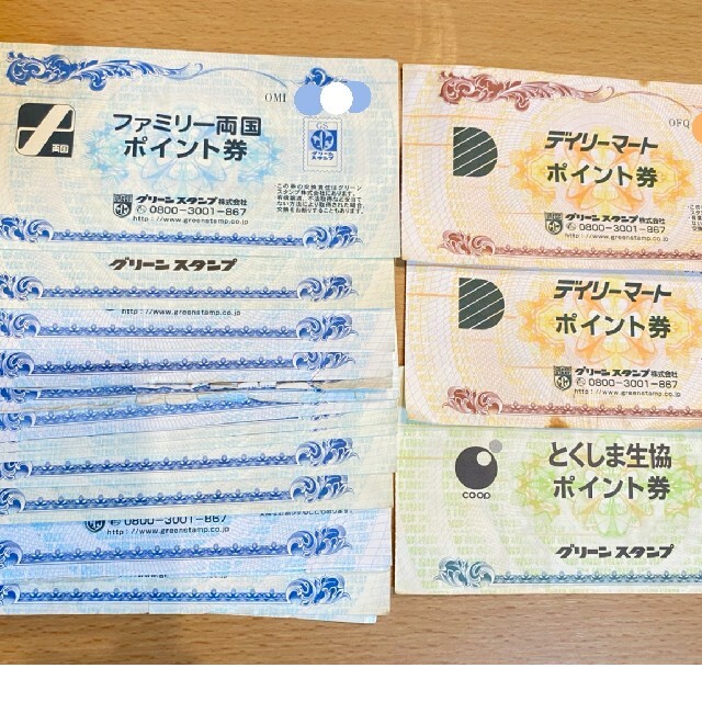 グリーンスタンプ 19枚セット チケットの優待券/割引券(ショッピング)の商品写真