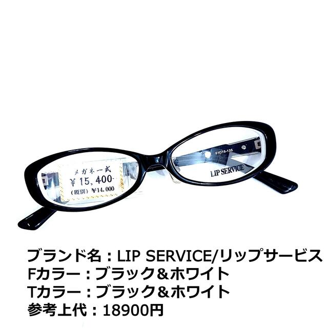 No.1161メガネ LIP SERVICE【度数入り込み価格】 | www