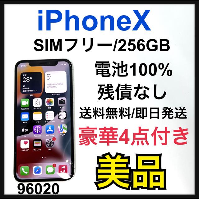 セール特価Apple - 美品 100% iPhone X Silver 256 GB SIMフリーの通販 ...