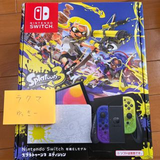 ニンテンドースイッチ(Nintendo Switch)のNintendo Switch 有機ELモデル スプラトゥーン3エディション(家庭用ゲーム機本体)