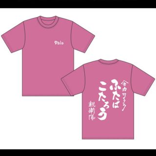 メンバー親衛隊Tシャツ　ピンク(アイドルグッズ)