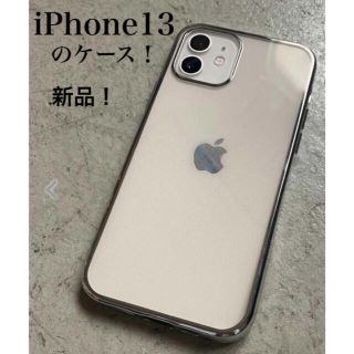 スピンズ(SPINNS)の新品！未使用品！未開封！★極美品★スピンズ　iPhone13ケース　シルバー(iPhoneケース)