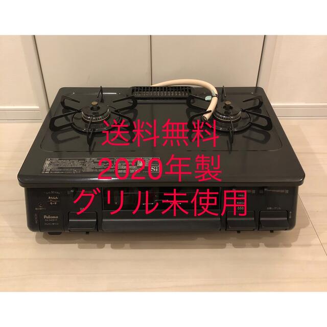 送料無料！20年製！グリル未使用！PA-S42B-1R パロマ 都市ガス用