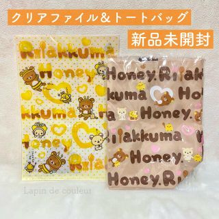 サンエックス(サンエックス)の新品未開封【リラックマ 】リラックマFAN  2011年5月号付録　トートバッグ(トートバッグ)