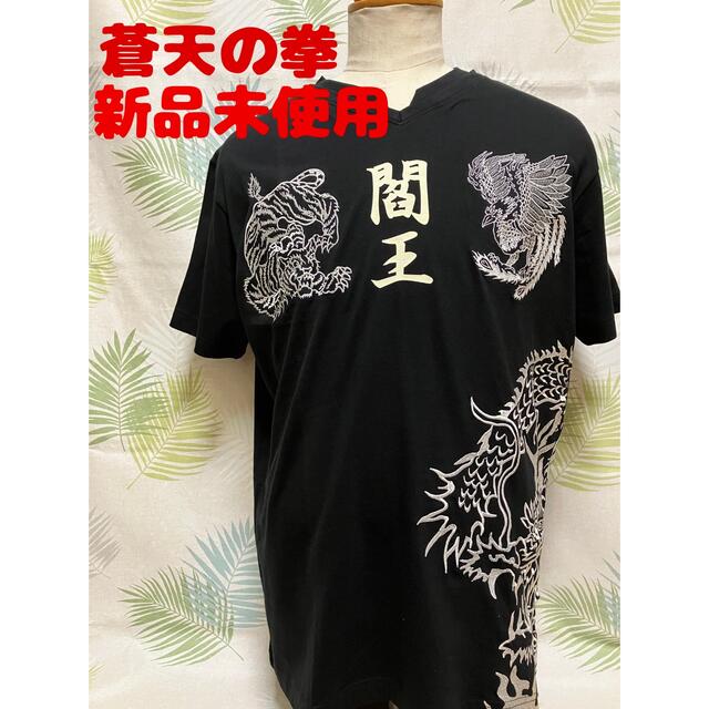 北斗　蒼天の拳　Tシャツ トップス　新品タグ付